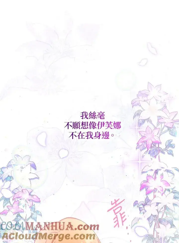 《虚名的公爵之妻》第118话图65