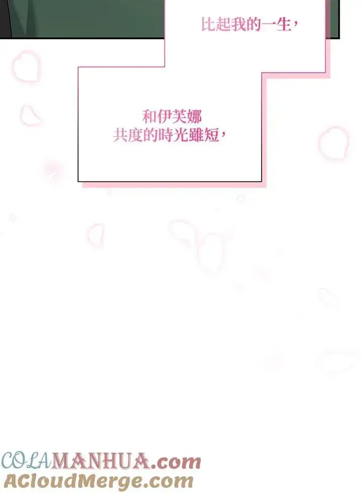 《虚名的公爵之妻》第118话图69