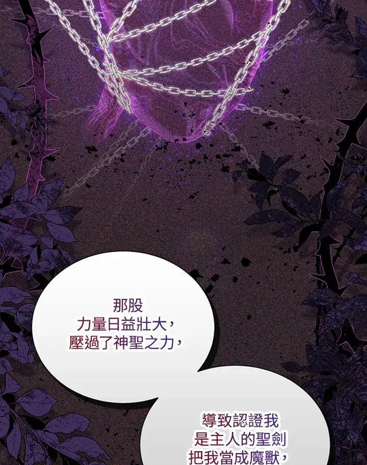《虚名的公爵之妻》第118话图7