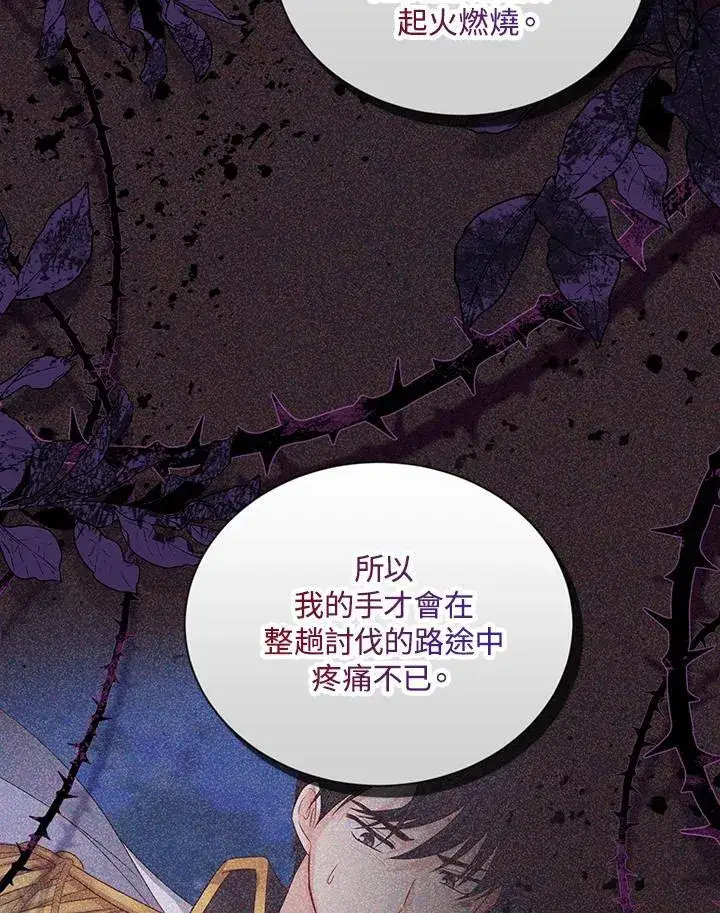 《虚名的公爵之妻》第118话图8
