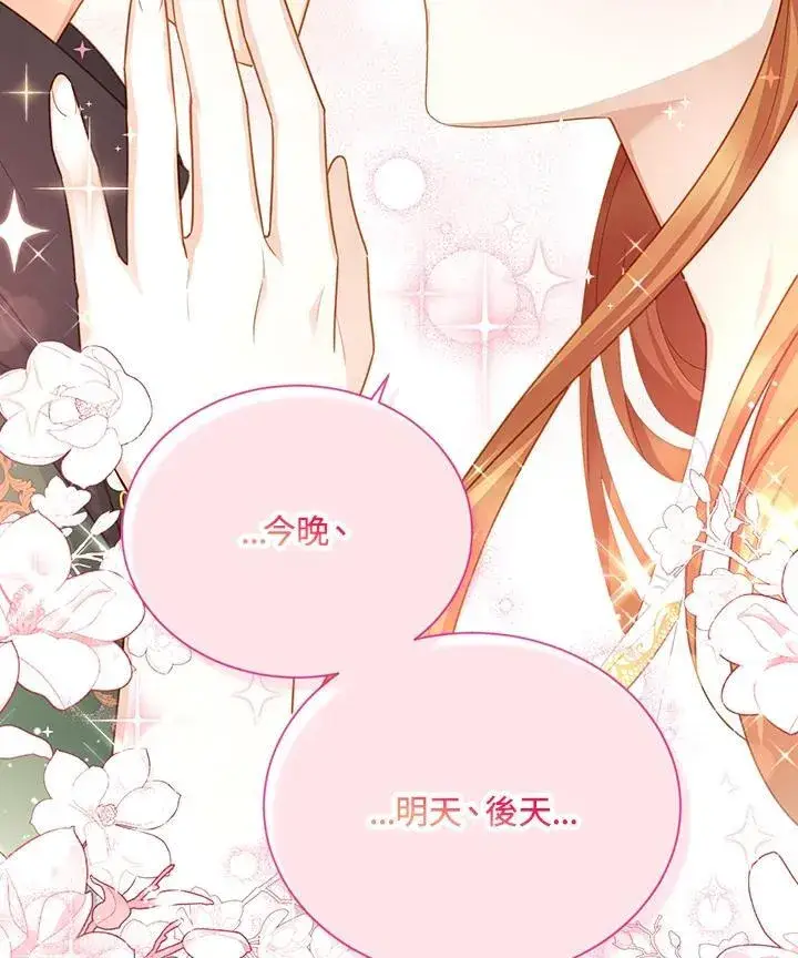 《虚名的公爵之妻》第118话图80
