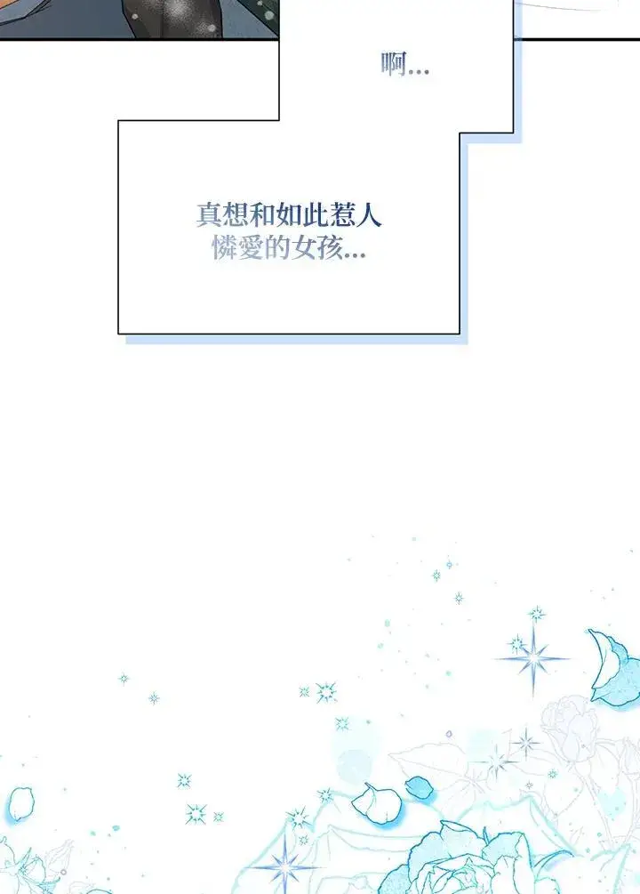 《虚名的公爵之妻》第118话图83