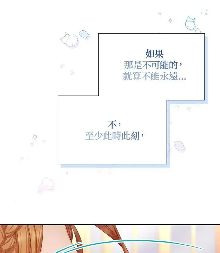 《虚名的公爵之妻》第118话图86