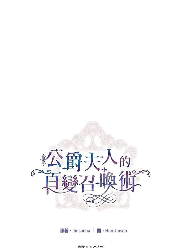 《虚名的公爵之妻》第118话图95