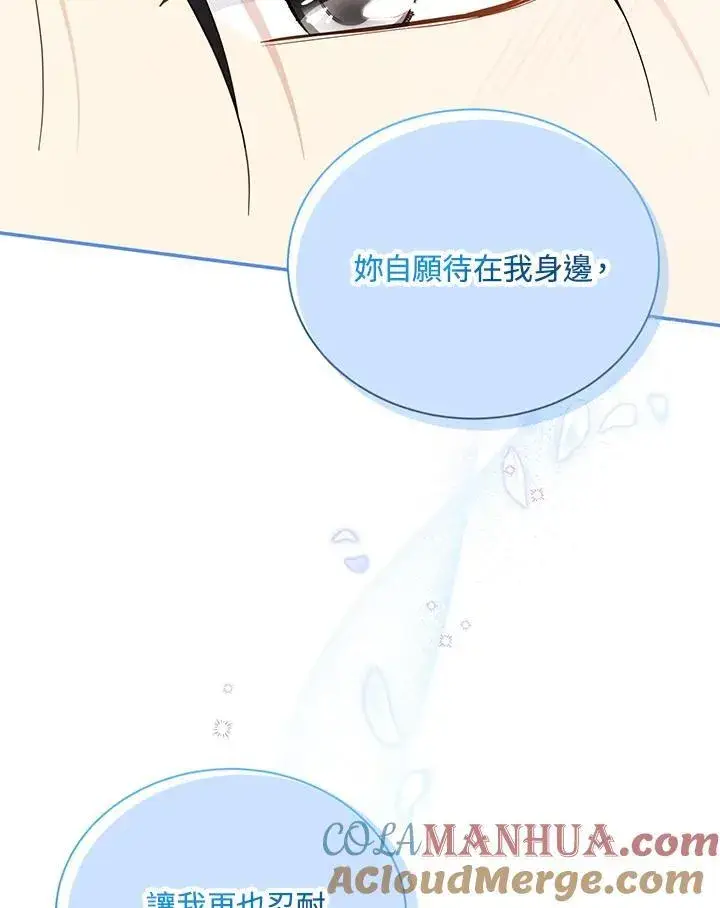 《虚名的公爵之妻》第119话图101