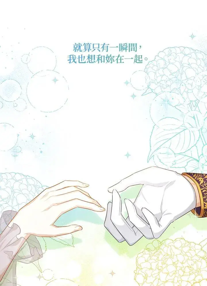 《虚名的公爵之妻》第119话图104