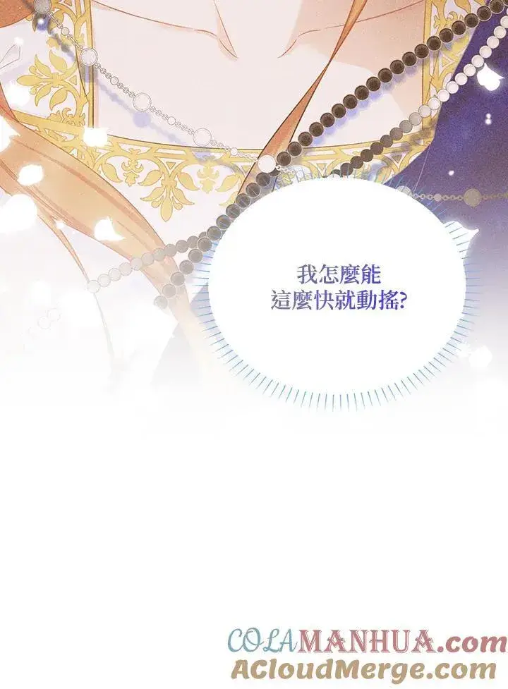 《虚名的公爵之妻》第119话图109