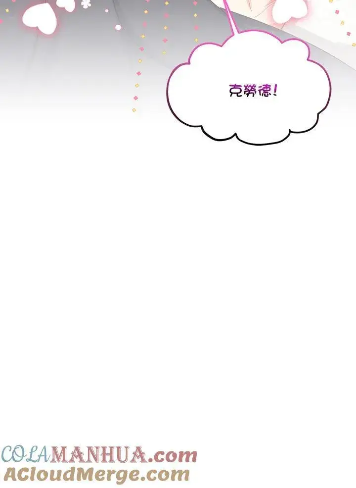 《虚名的公爵之妻》第119话图13