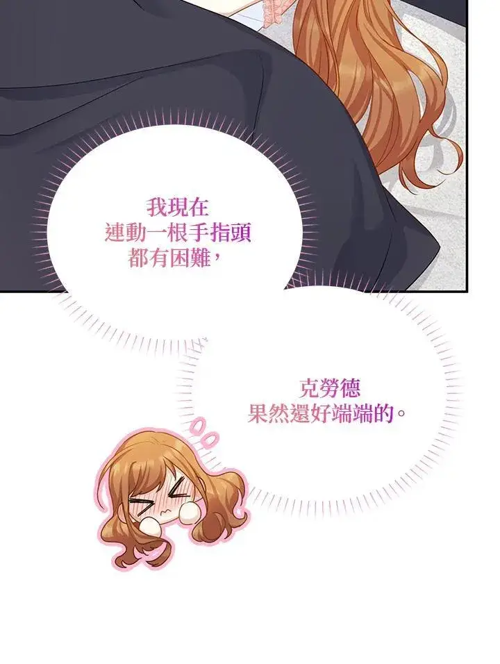 《虚名的公爵之妻》第119话图22
