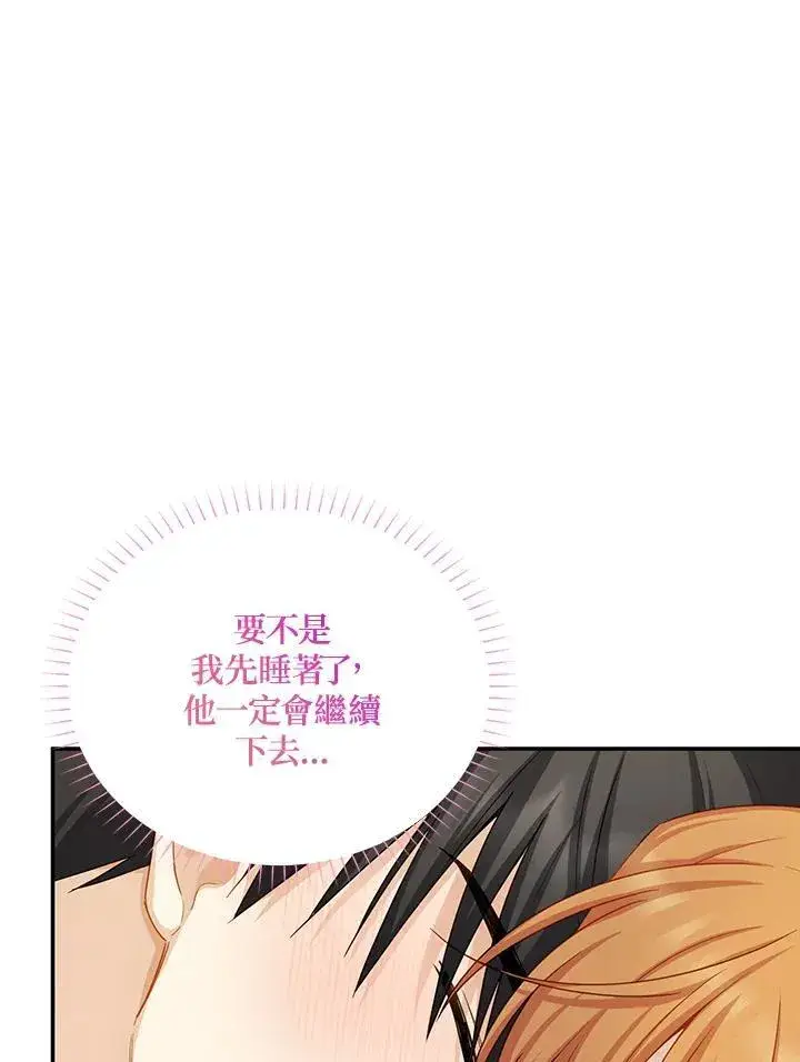 《虚名的公爵之妻》第119话图23