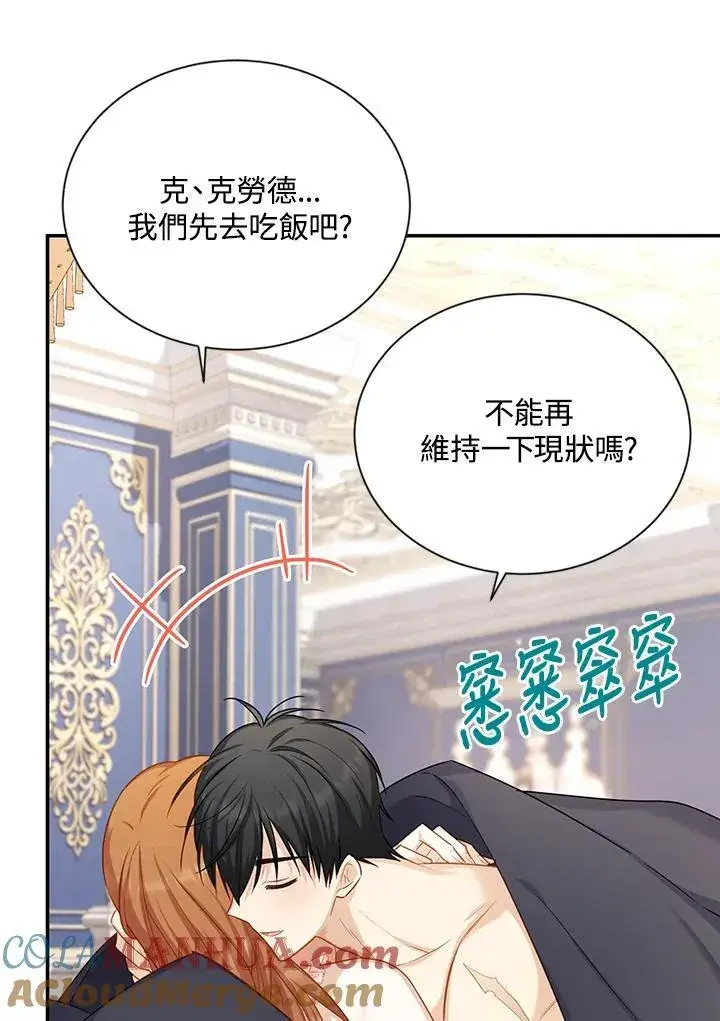 《虚名的公爵之妻》第119话图25
