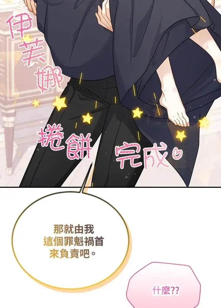《虚名的公爵之妻》第119话图42