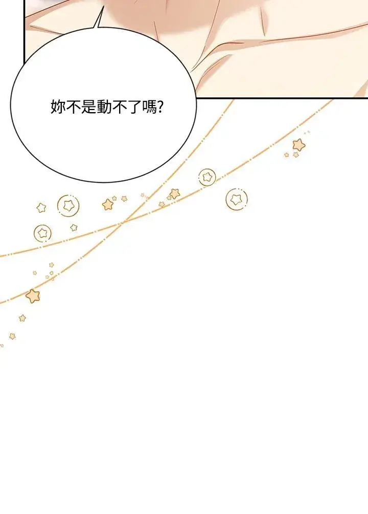 《虚名的公爵之妻》第119话图46