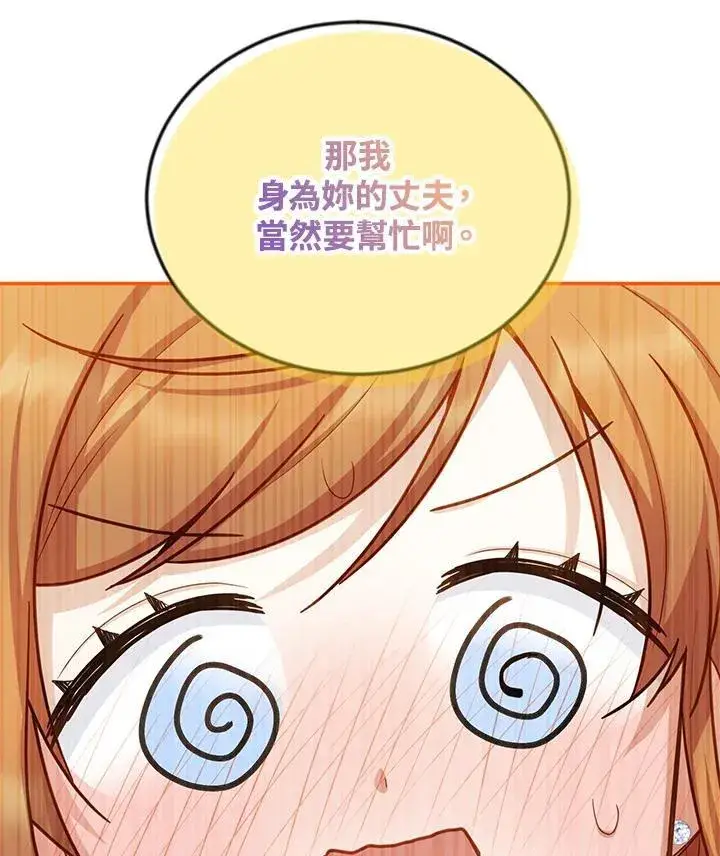 《虚名的公爵之妻》第119话图47