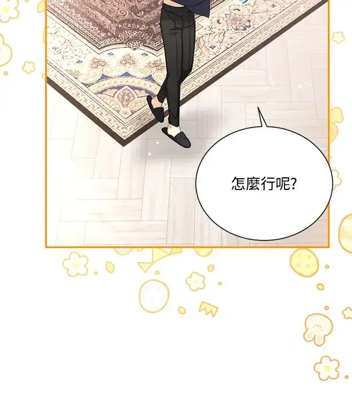 《虚名的公爵之妻》第119话图50