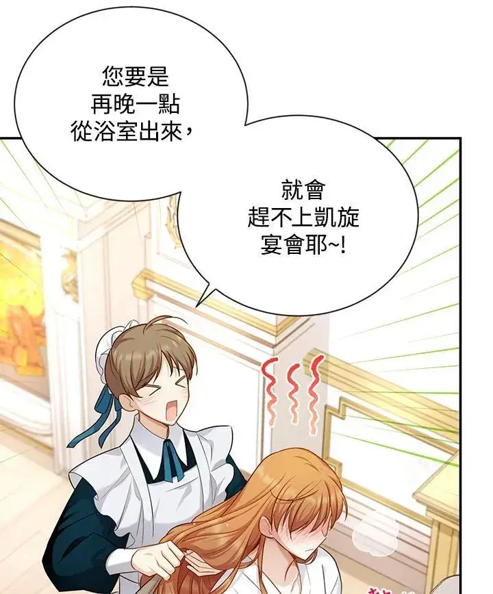 《虚名的公爵之妻》第119话图58