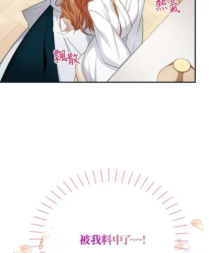 《虚名的公爵之妻》第119话图59