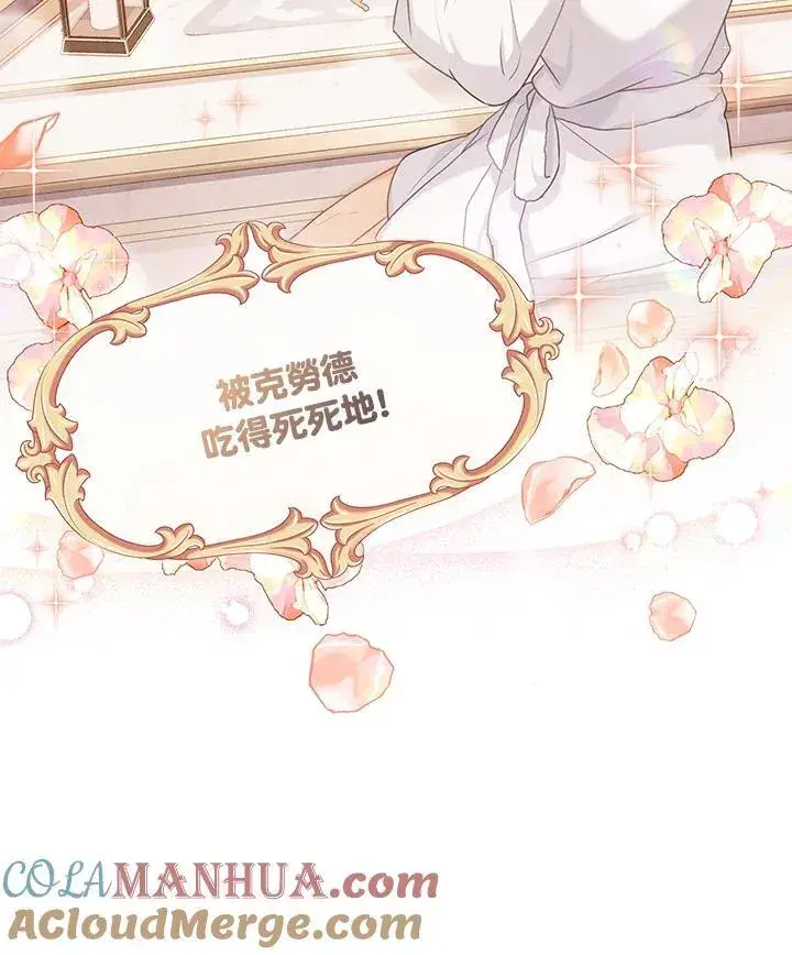 《虚名的公爵之妻》第119话图61