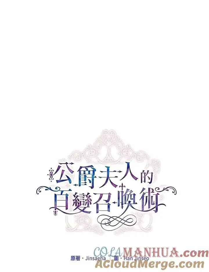 《虚名的公爵之妻》第119话图69