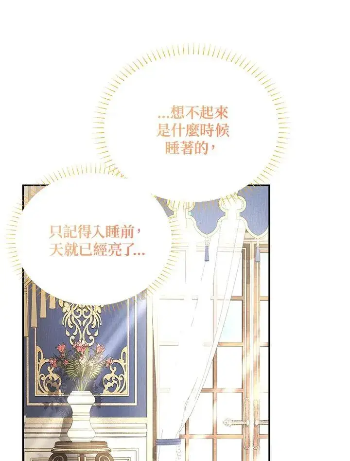 《虚名的公爵之妻》第119话图7