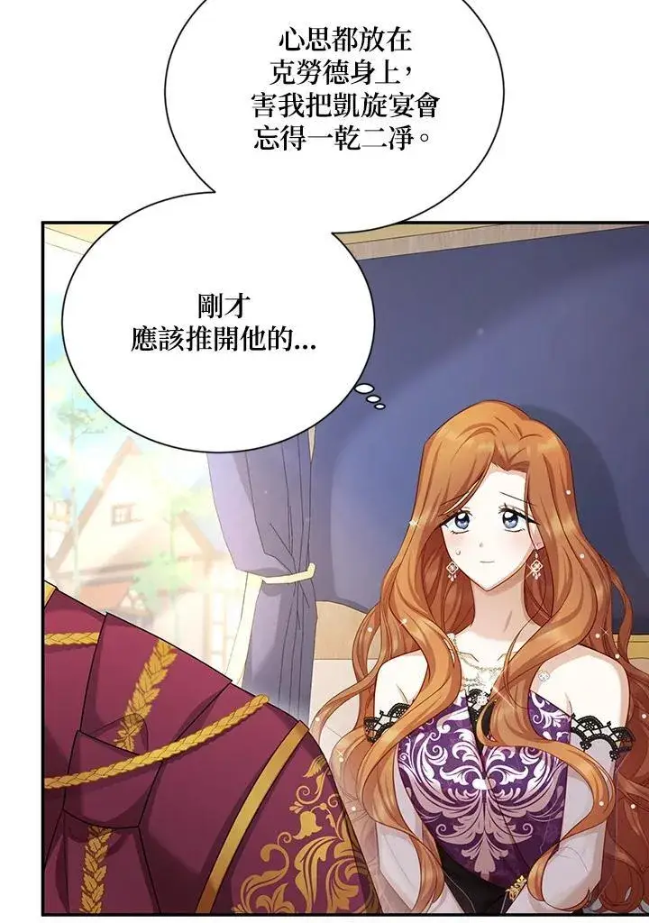 《虚名的公爵之妻》第119话图72
