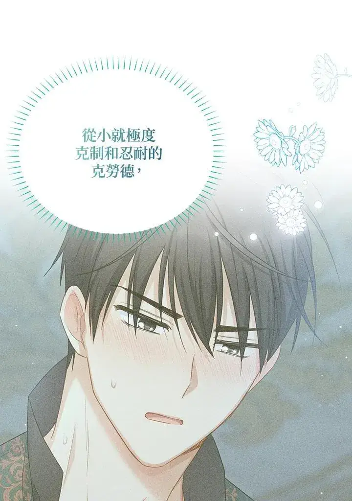 《虚名的公爵之妻》第119话图75