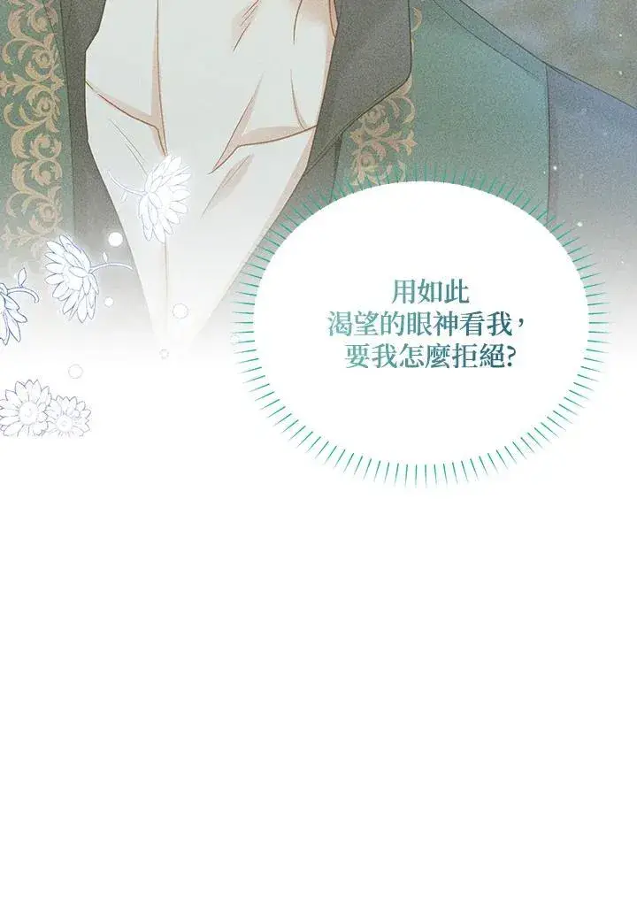 《虚名的公爵之妻》第119话图76