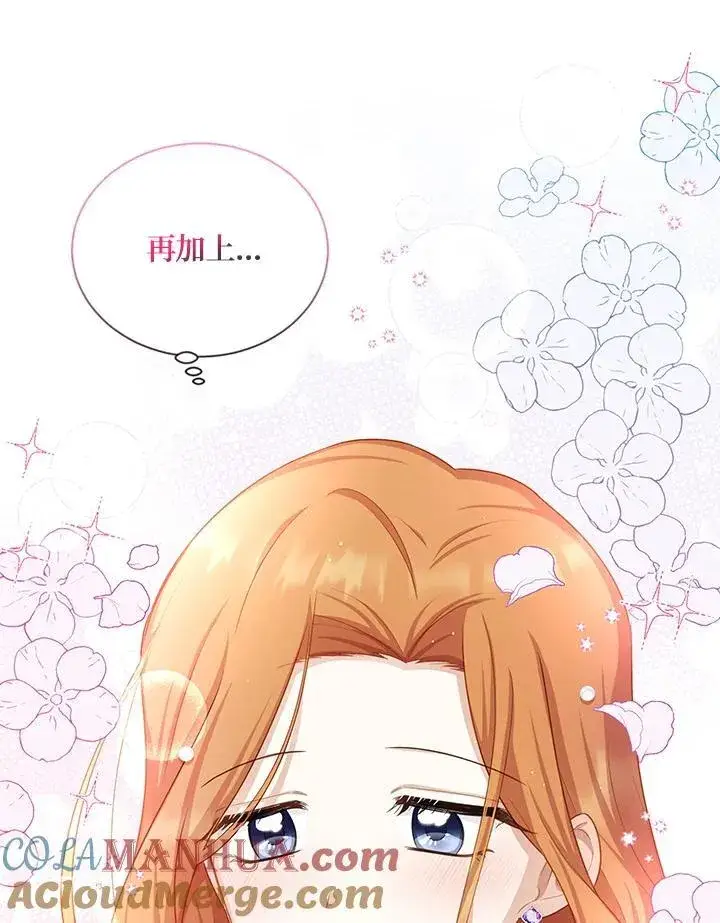 《虚名的公爵之妻》第119话图77