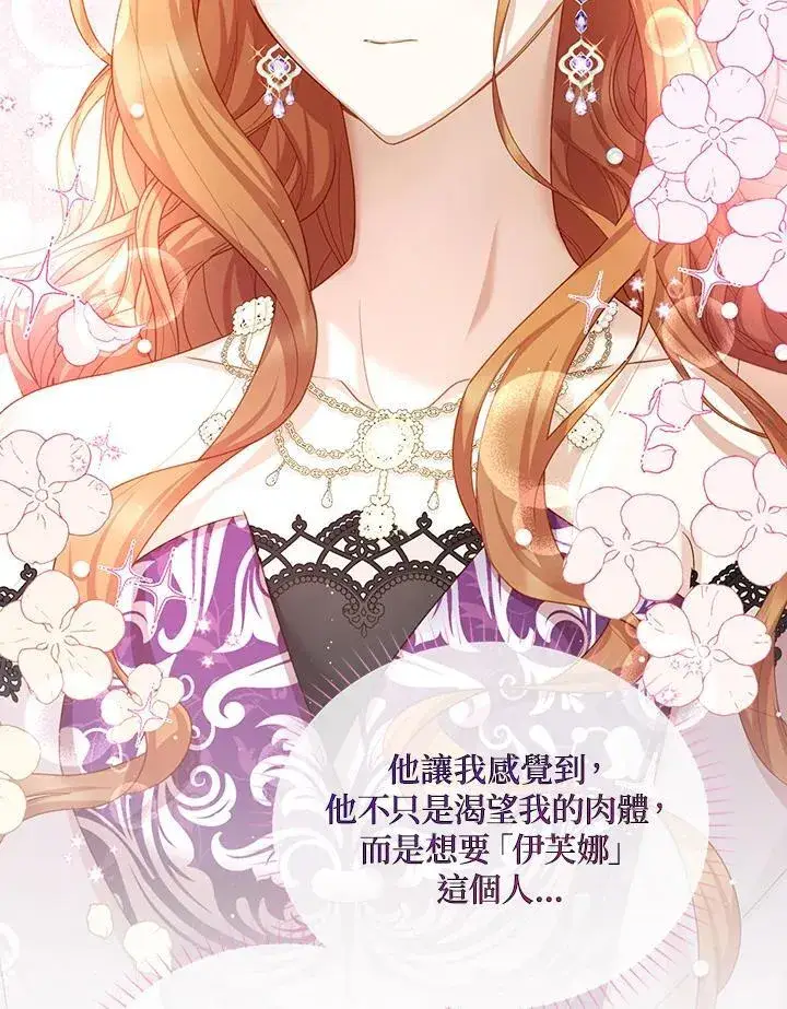 《虚名的公爵之妻》第119话图78