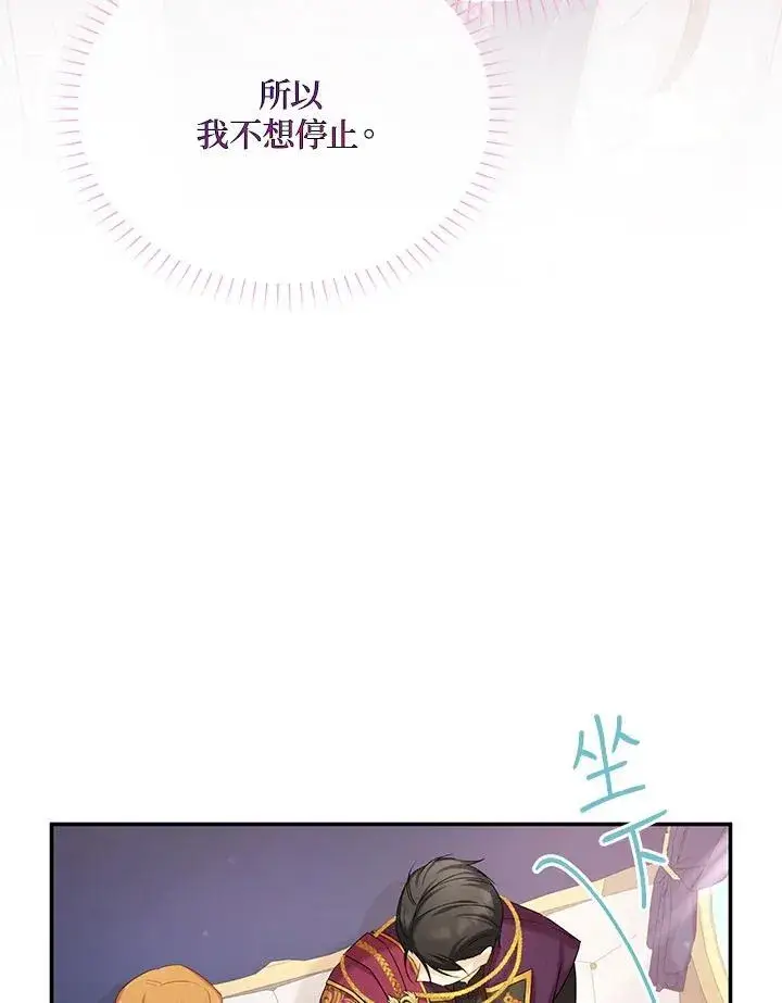 《虚名的公爵之妻》第119话图79