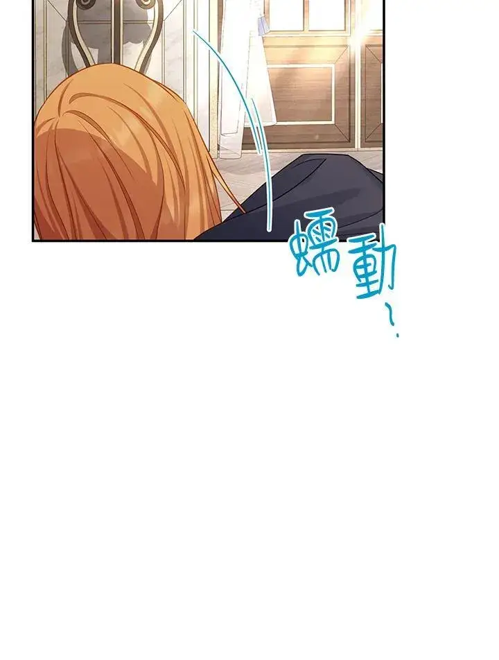 《虚名的公爵之妻》第119话图8