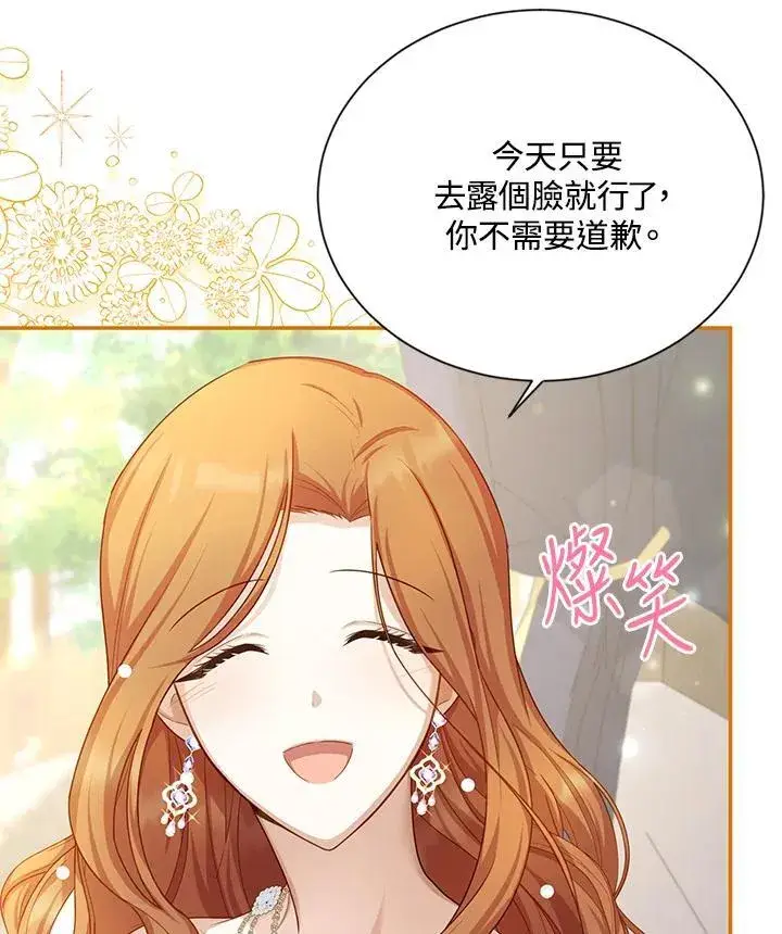 《虚名的公爵之妻》第119话图83