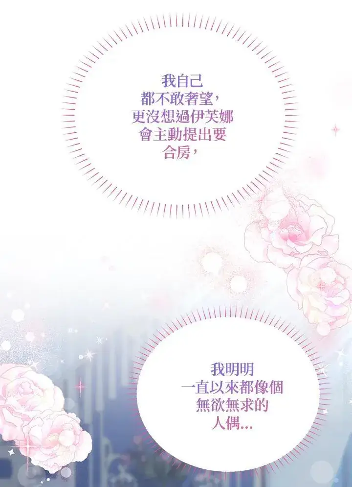 《虚名的公爵之妻》第119话图87
