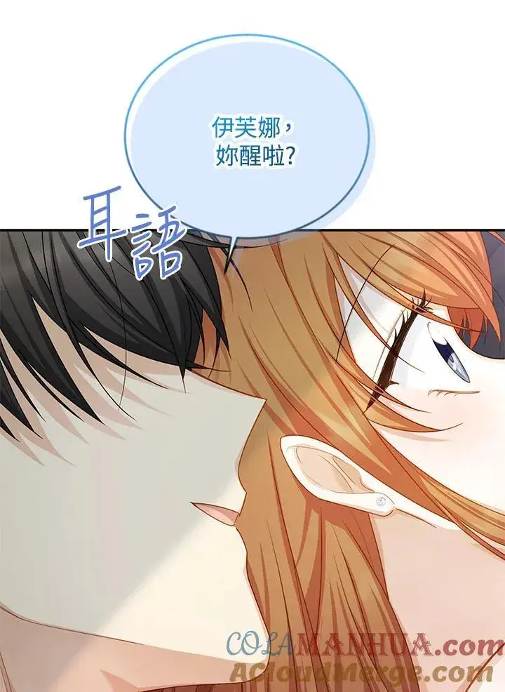 《虚名的公爵之妻》第119话图9
