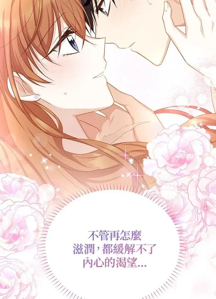 《虚名的公爵之妻》第119话图90