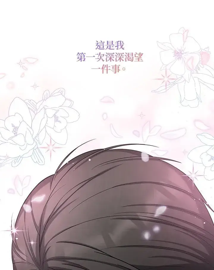 《虚名的公爵之妻》第119话图98