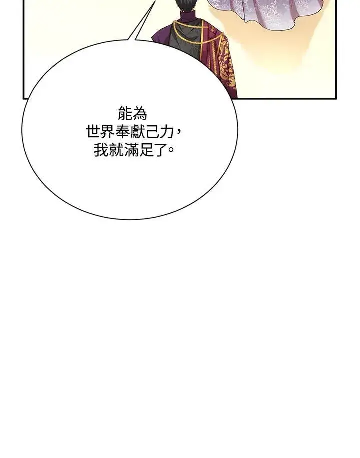 《虚名的公爵之妻》第120话图10