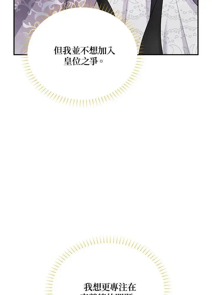《虚名的公爵之妻》第120话图104