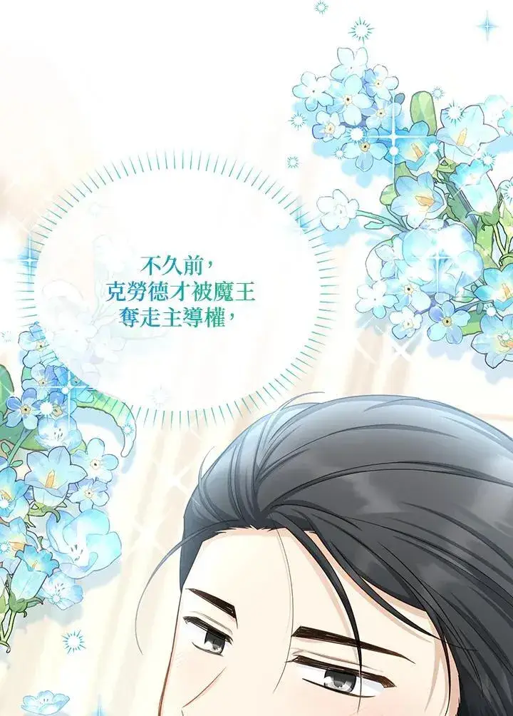 《虚名的公爵之妻》第120话图106