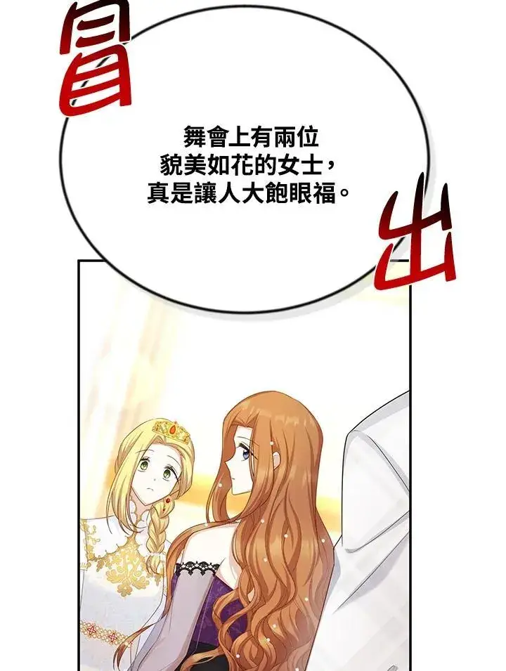 《虚名的公爵之妻》第120话图110