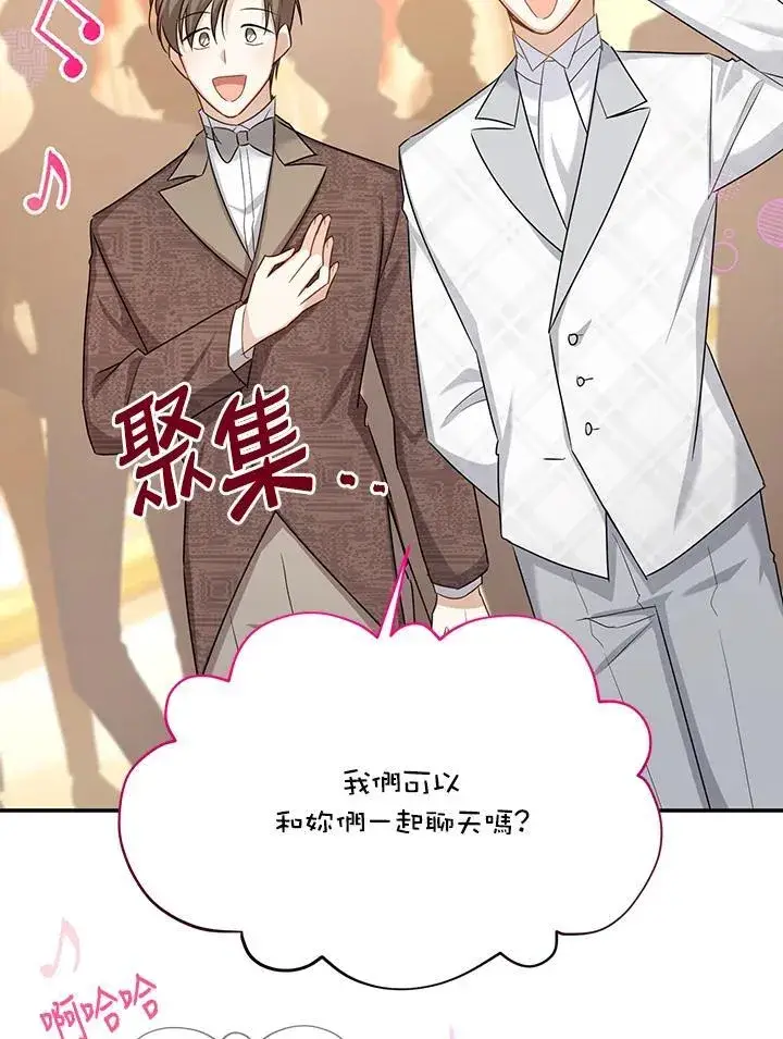 《虚名的公爵之妻》第120话图112