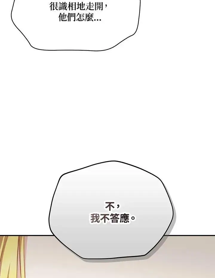 《虚名的公爵之妻》第120话图115