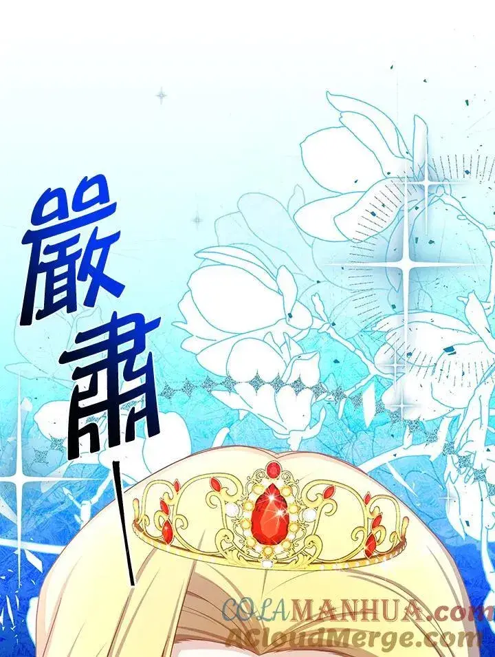 《虚名的公爵之妻》第120话图117