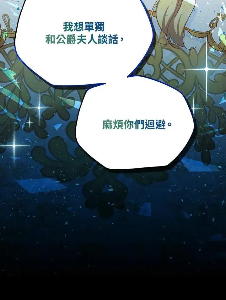 《虚名的公爵之妻》第120话图119