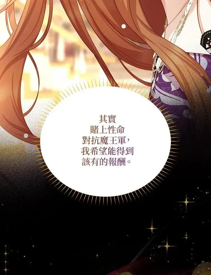《虚名的公爵之妻》第120话图12