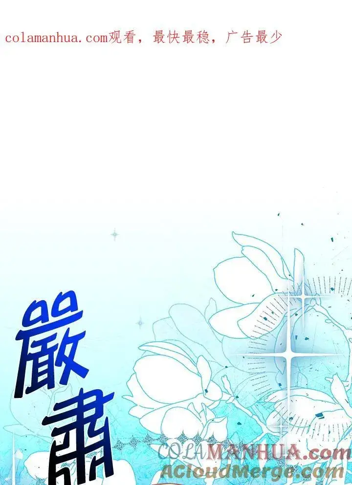 《虚名的公爵之妻》第120话图121