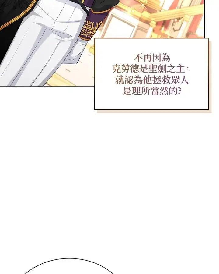 《虚名的公爵之妻》第120话图18