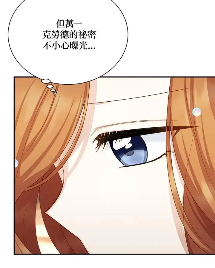 《虚名的公爵之妻》第120话图19