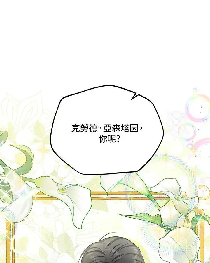 《虚名的公爵之妻》第120话图20