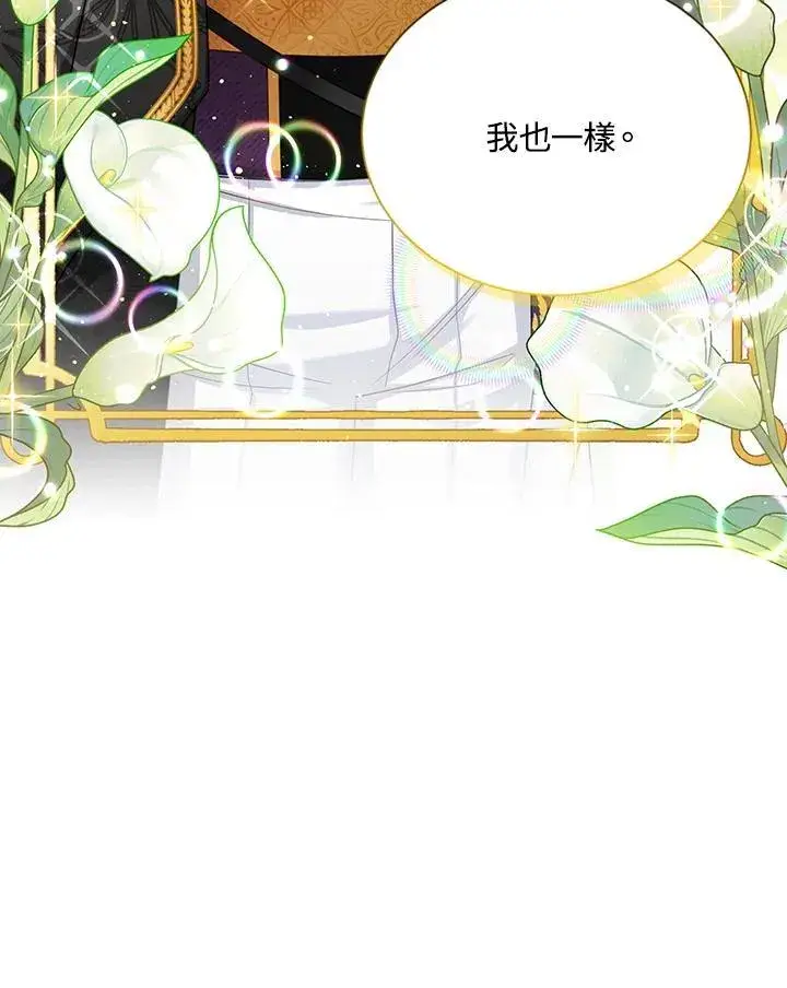 《虚名的公爵之妻》第120话图22